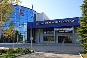 Полоцкий государственный университет